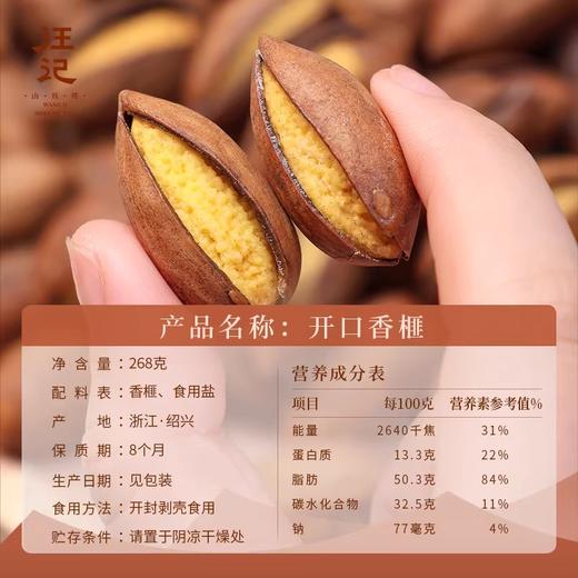 【开口香榧】汪记椒盐味香榧休闲坚果炒货小零食壳薄肉厚好剥268g 商品图2