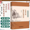 杏林求真:名老中医临证医案荟萃 贾文华 著 肺系病证 心系病证 脑系病证 脾胃系病证 肝胆系病证等 9787515230177中医古籍出版社 商品缩略图0