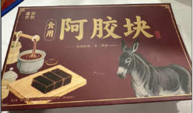 271787御胶盛世食用阿胶块