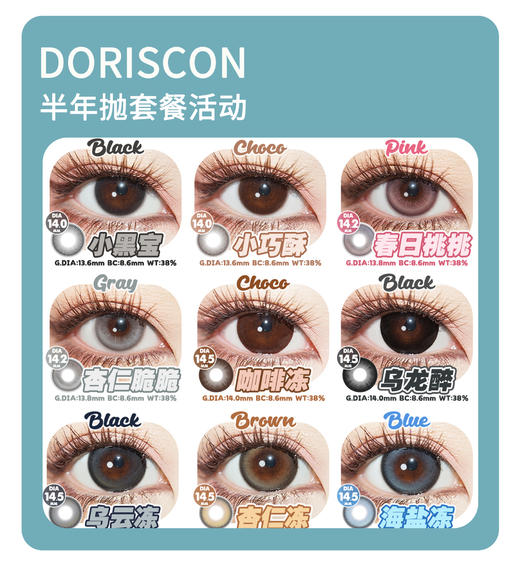 「风格全覆盖」DORISCON半年抛·品牌超值套餐『咖啡冻、乌龙醉、春日桃桃』 商品图0