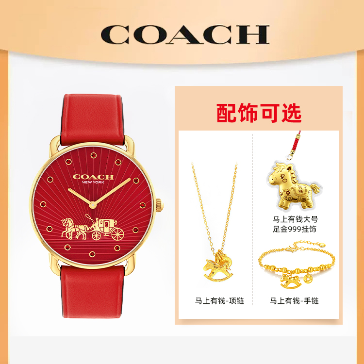 心选丨【马年限定 马上有钱】COACH/蔻驰ELLIOT系列马年新款生肖石英手表「可选马上有钱手链~项链~足金挂饰+礼盒」