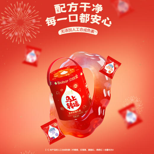 贝欧宝益生菌小熊糖果叶黄素酯维生素C软糖送礼年货礼盒糖果零食 商品图3