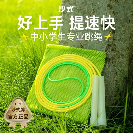 沙式1.0跳绳小学生专用 儿童幼儿园不打结初学一年级学生双飞专业绳 商品图1
