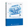走近人工智能 行空板K10与Mind+的奇幻之旅  中小学人工智能  人工智能通识 编程 商品缩略图0