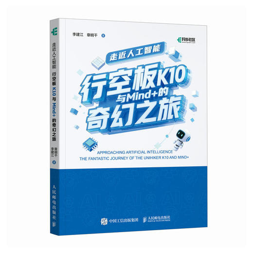 走近人工智能 行空板K10与Mind+的奇幻之旅  中小学人工智能  人工智能通识 编程 商品图0