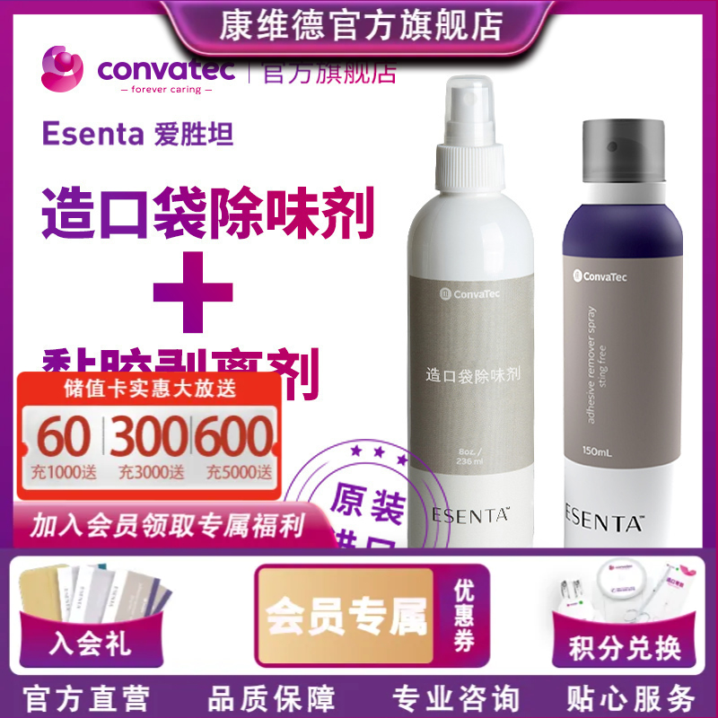 【新品套装】康维德OCL造口袋润滑除味剂423574 236ML+423290黏胶剥离剂150ML大瓶装