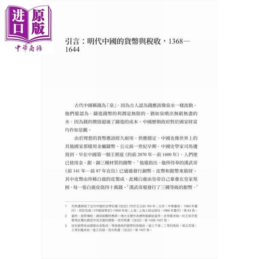 【中商原版】皇帝的钱包 明代中国的货币 港台原版 张瑞威 香港商务印书馆 商品图4