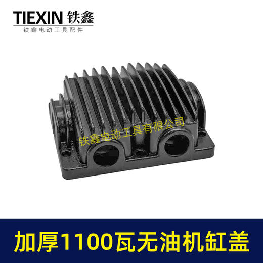 【货号07816】奥突斯空压机萨怕斯静音无油空压机缸盖1100瓦/1500瓦气泵缸盖全铝加厚 商品图2