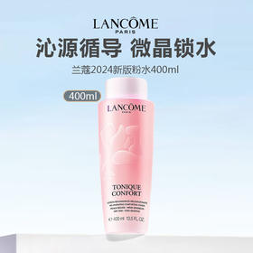 【保税仓】2瓶到手价338！兰蔻新版清滢柔肤水大粉水400ml