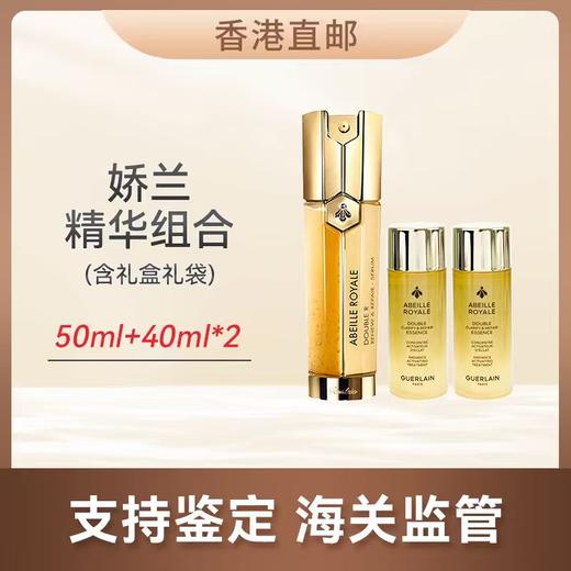 心选丨【香港直邮】【含礼盒礼袋】Guerlain/娇兰双管蜂姿精华50ml+娇兰帝皇蜂姿净澈亮白双效修护精华水40ml*2 顺丰发货 合并订单不发 商品图0