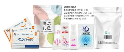 【玩具必备】雅润海洁礼品包组合（雅润湿巾单片*2 人体润滑剂13ml*1 器具喷剂20ml*1 雅润器具保护粉*1 雅润3只安全套一盒） 商品图8