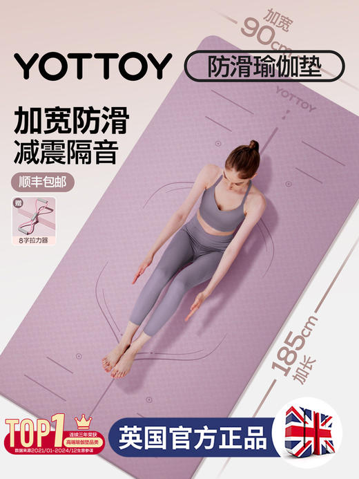 瑜伽垫【YOTTOY】瑜伽垫健身垫家用防滑减震静音加宽隔音女生专用跳操垫子 商品图0