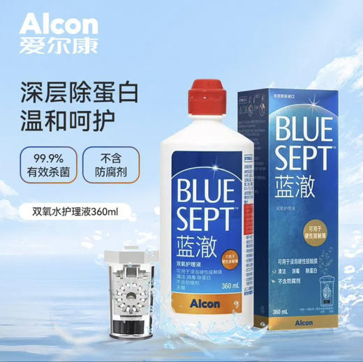 [蓝澈]双氧护理液360ml/瓶/盒硬镜/OK镜/RGP专用护理液 商品图1