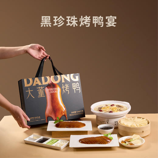 大董烤鸭·片片鸭4.0经典款1545g黑金礼盒装 精致包装 门店同款烤鸭 片片鸭 一键还原美味 商品图5