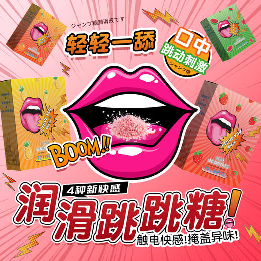 【口爱快感加倍】可乐生活COKELIFE口香跳跳糖劲跳口娇液 商品图1