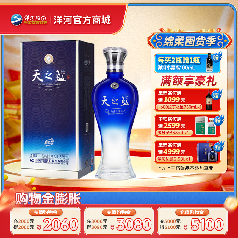 洋河 天之蓝 52度 375mL 单瓶装