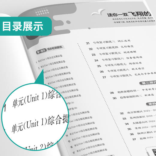 2026春 【译林版】 实验班提优大考卷 八年级英语(下) 商品图3