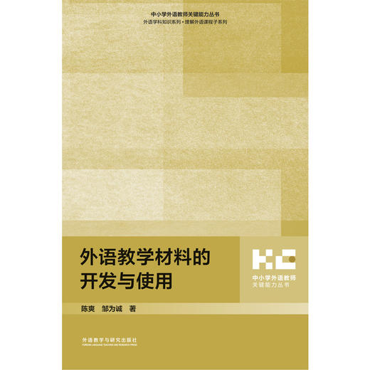 外语教学材料的开发与使用 商品图1