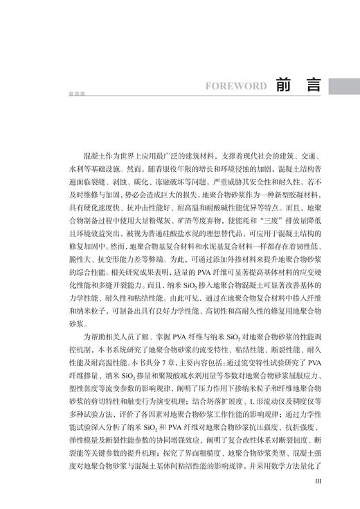 地聚合物砂浆制备与性能研究 商品图2