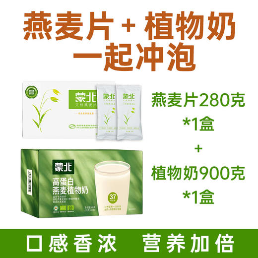 【280g盒装】蒙北天然有机燕麦片 无蔗糖独立包装办公宅家代餐加餐无负担 商品图1