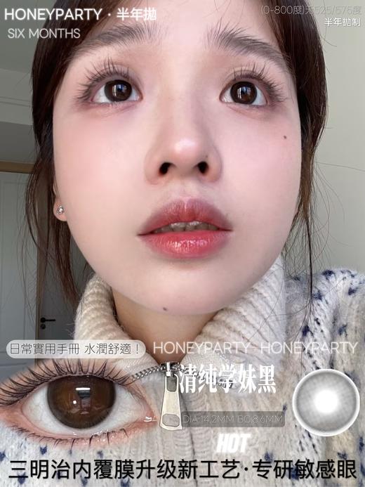 honeyparty早八女孩黑/早八女孩巧/清纯学妹黑/清纯学妹棕 14.2mm 半年抛 商品图6