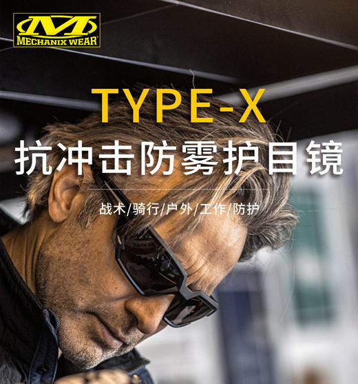 【通过MIL-PRF-31013抗弹道碎片标准 防雾PC镜片】美国mechanix超级技师防冲击防雾射击骑行战术防护护目眼墨镜VXF （js）ds 商品图2