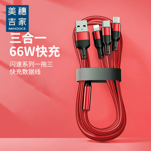美穗吉家 三合一编织快充数据线 红色 商品图7