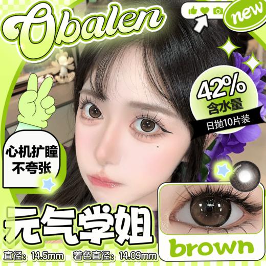 新款【元气学姐】14.5大直径日抛美瞳10片装 商品图0