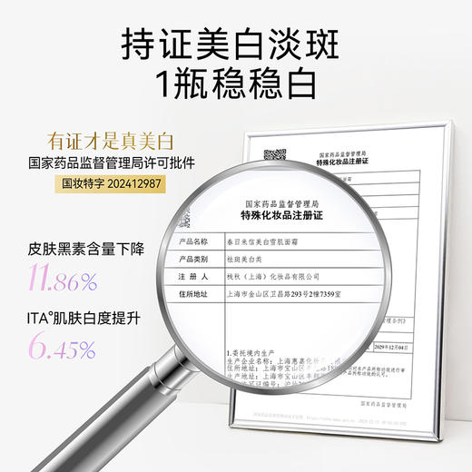 （小眠专属）春日来信美白雪肌面霜 | 净斑焕白，多维抑黑【品牌直发】 商品图4