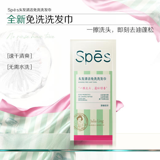【品牌直发】Spēs诗裴丝头发清洁免洗洗发巾 便携小巧 清爽出行 蓬松止痒留香 商品图2