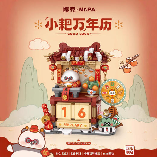 【可转动的万年历积木】椰壳&Mr.PA LOZ俐智小耙万年历 万年历街景耙老师 熊猫益智玩具拼装 日历新年玩具 商品图4