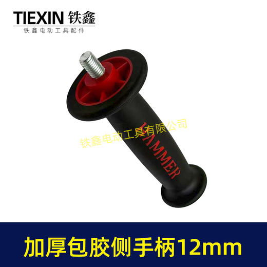 【货号07840】精品加厚包胶手柄防滑减震侧手把辅助把手螺纹12MM电镐把手角磨机手把 商品图2