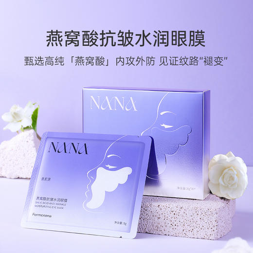 （临期特惠）燕肌源燕窝酸抗皱水润眼膜 8对/盒 商品图2