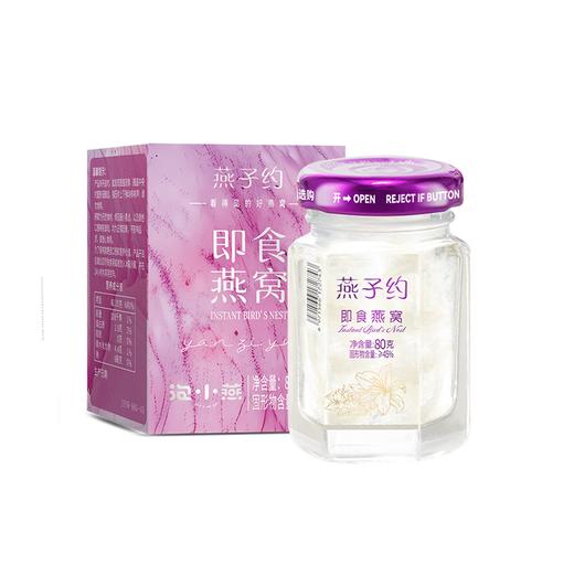 【积分兑换】80g即食燕窝*1瓶 商品图0