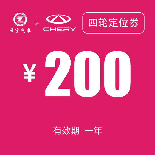 温岭中泽 四轮定位 商品图0