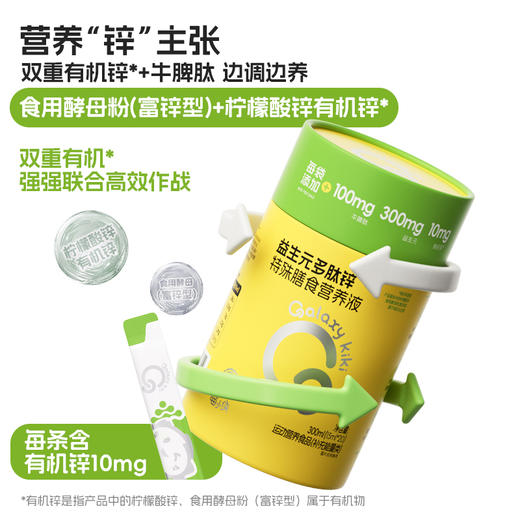 ³ 99元/3罐【益生元多肽锌液体饮】白桃味 双重有机锌10mg+牛脾肽100mg+300mg益生元等 10ml/20条 XN03-CRMM-HPK（HOT） 商品图1