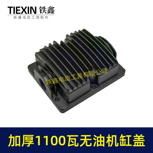 【货号07816】奥突斯空压机萨怕斯静音无油空压机缸盖1100瓦/1500瓦气泵缸盖全铝加厚 商品图4