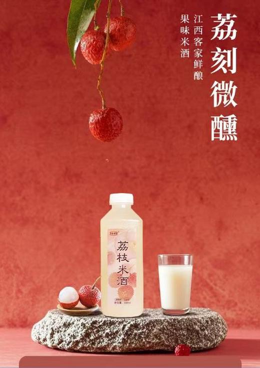 周四取货：【荔枝米酒】这个季节才有的鲜荔枝酿造的米酒！ 商品图1
