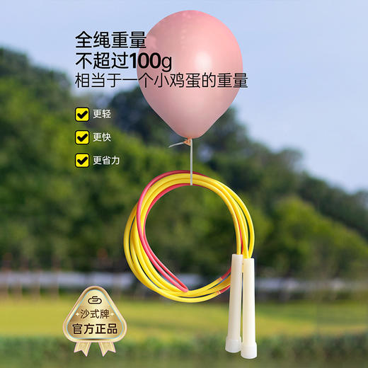 沙式1.0跳绳小学生专用 儿童幼儿园不打结初学一年级学生双飞专业绳 商品图3