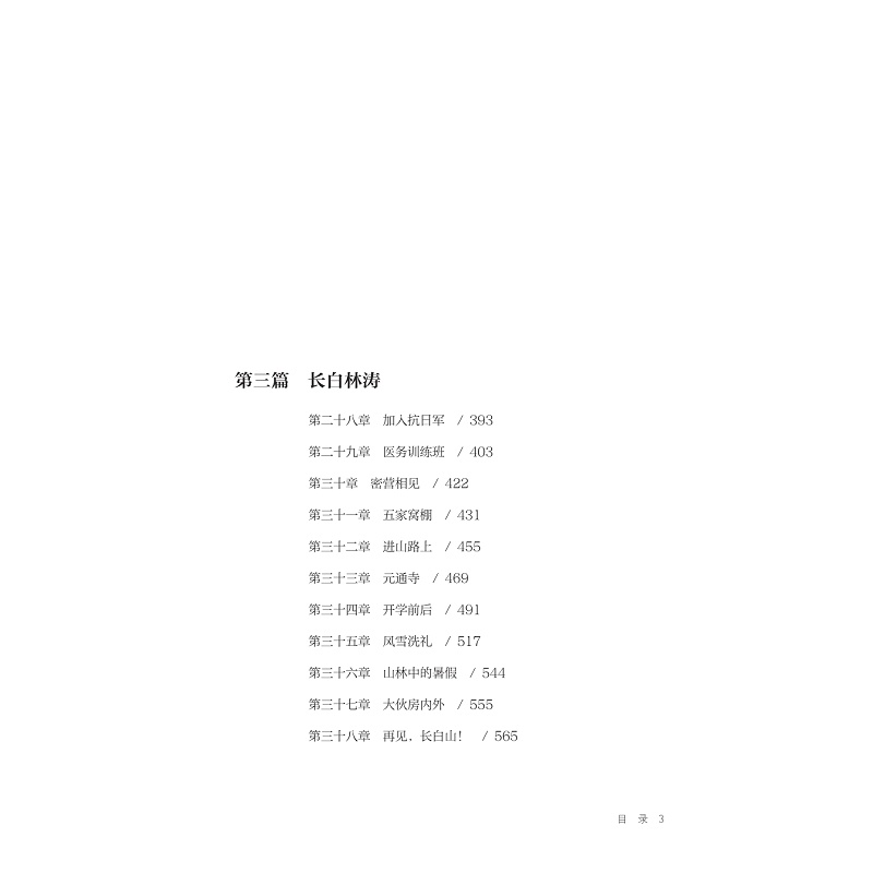 试读PDF-9787308259637(1-1)-满洲里的孩子 上册_005.jpg