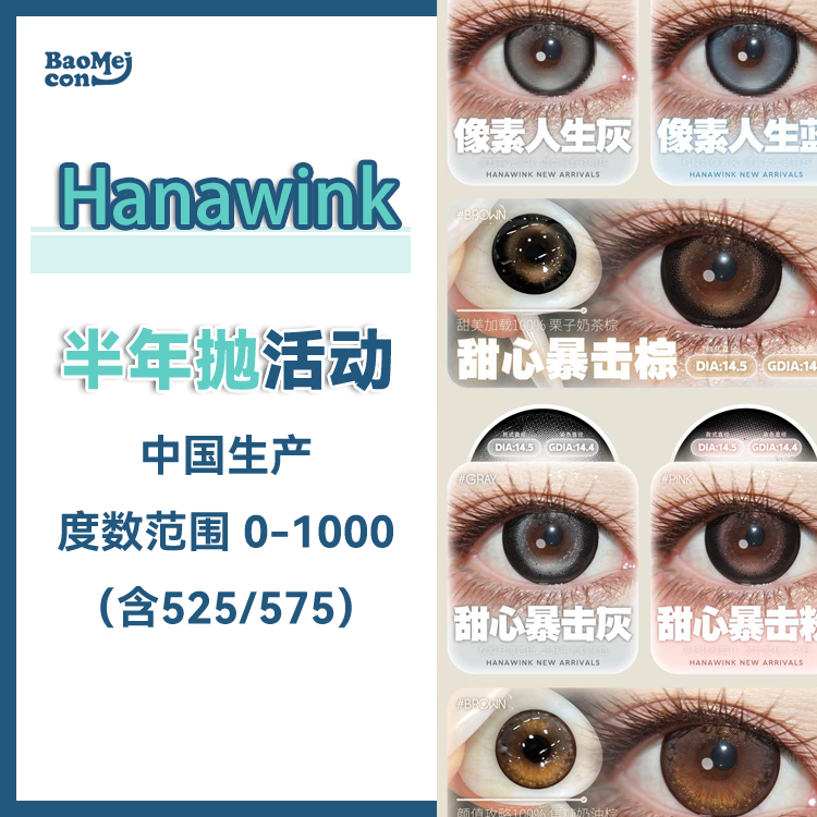 Hanawink·半年抛合集   38一副 99三副  古早漫改拼豆像素风强势上新！！国产0-800度<一副两片>