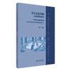 莎士比亚戏剧：从阅读到表演 商品缩略图0