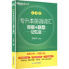 新东方 专升本英语词汇词根+联想记忆法 乱序版 商品缩略图0