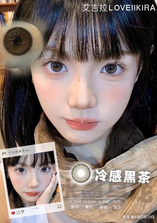 loveiikira半年抛  冷感黑茶 14.5mm 0-1000 有点点棕色 商品图3