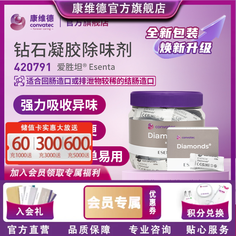 康维德造口袋凝胶除味剂祛味凝结稀便减少异味造口伴侣