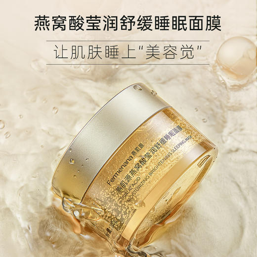 （临期特惠）燕肌源燕窝酸莹润舒缓睡眠面膜100g 商品图1