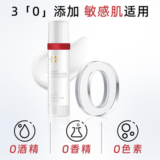 泊缇诗倍护保湿乳60g 商品图4