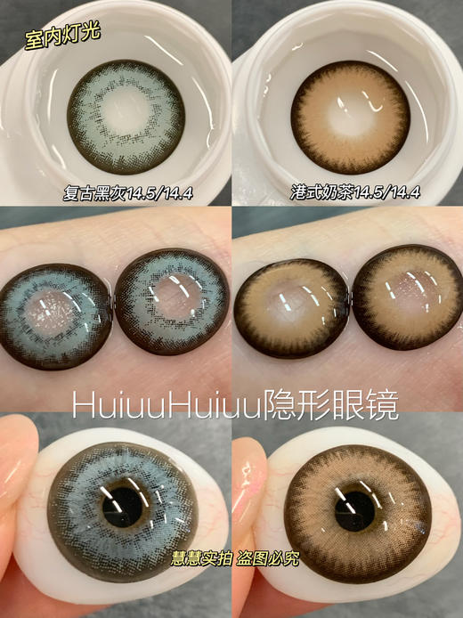 【新品半年抛】SUPERBIGCON-显色混血复古大直径美瞳-港式奶茶/复古黑灰-14.5mm-着色14.4mm【半年抛0-800度 无525/575】 商品图3