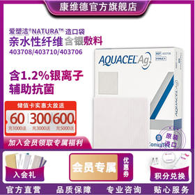 CONVATEC康维德亲水性纤维含银敷料403740 403708 403771 403710 403706 420128