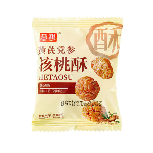 【40包】黄芪党参核桃酥 烘烤类糕点酥香脆小包装办公室休闲小零食品下午茶40包装（约800g） 商品图4